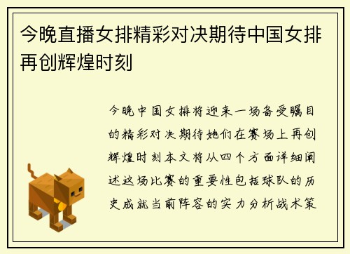 今晚直播女排精彩对决期待中国女排再创辉煌时刻