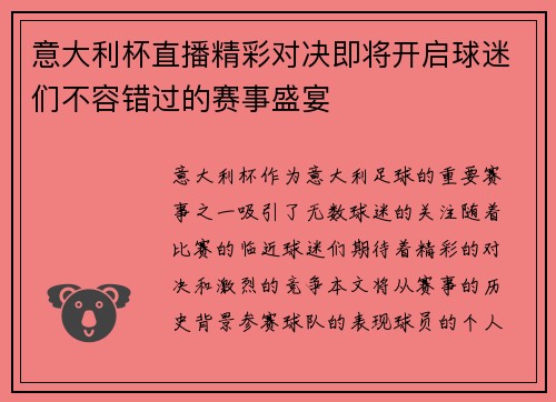 意大利杯直播精彩对决即将开启球迷们不容错过的赛事盛宴