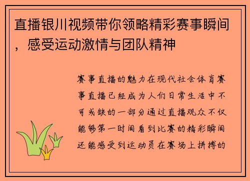 直播银川视频带你领略精彩赛事瞬间，感受运动激情与团队精神